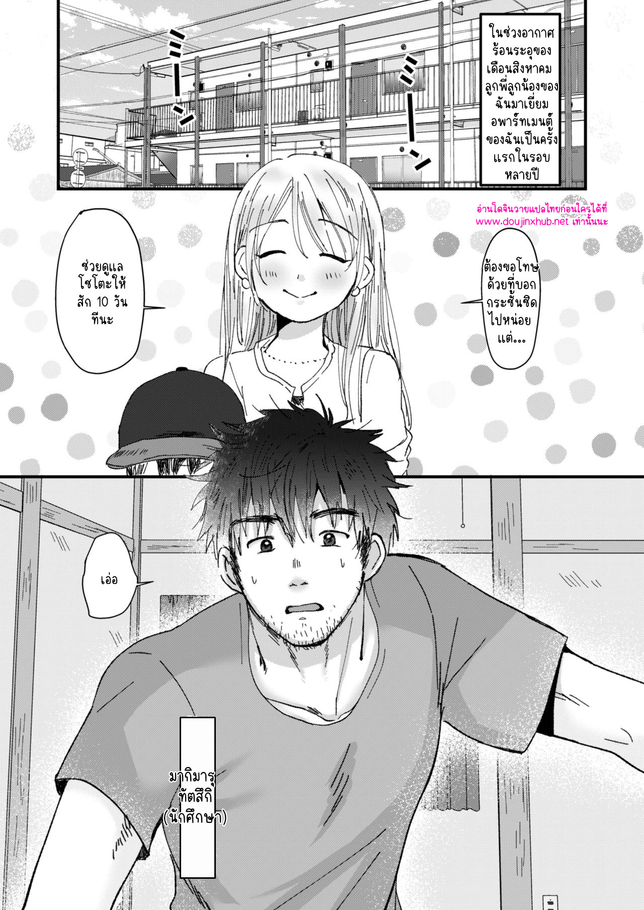 วันหยุดฤดูร้อน-4